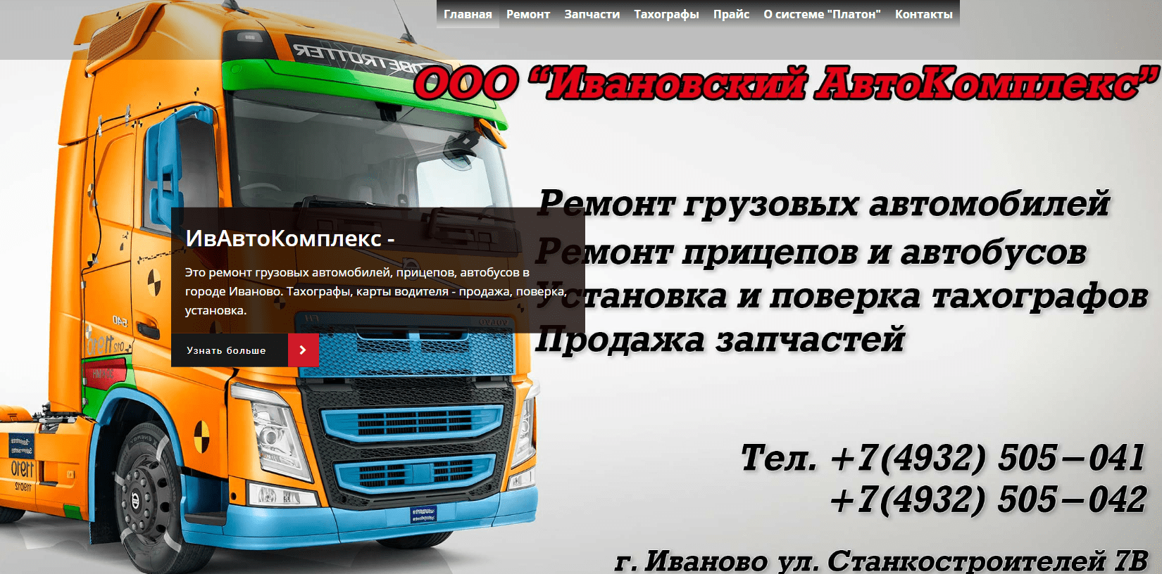 ИвАвтоКомплекс.рф