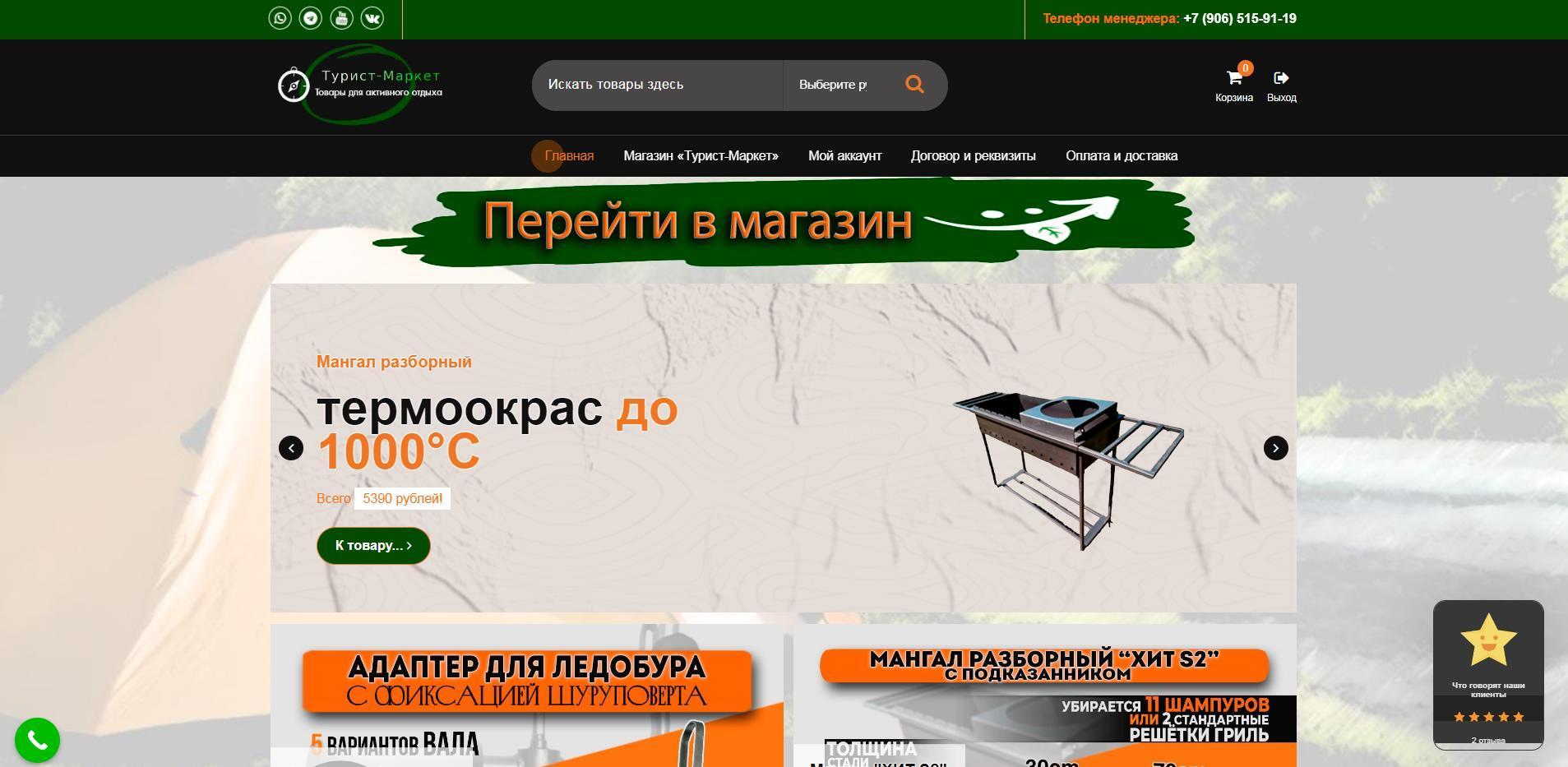 Про-Сезон.рф